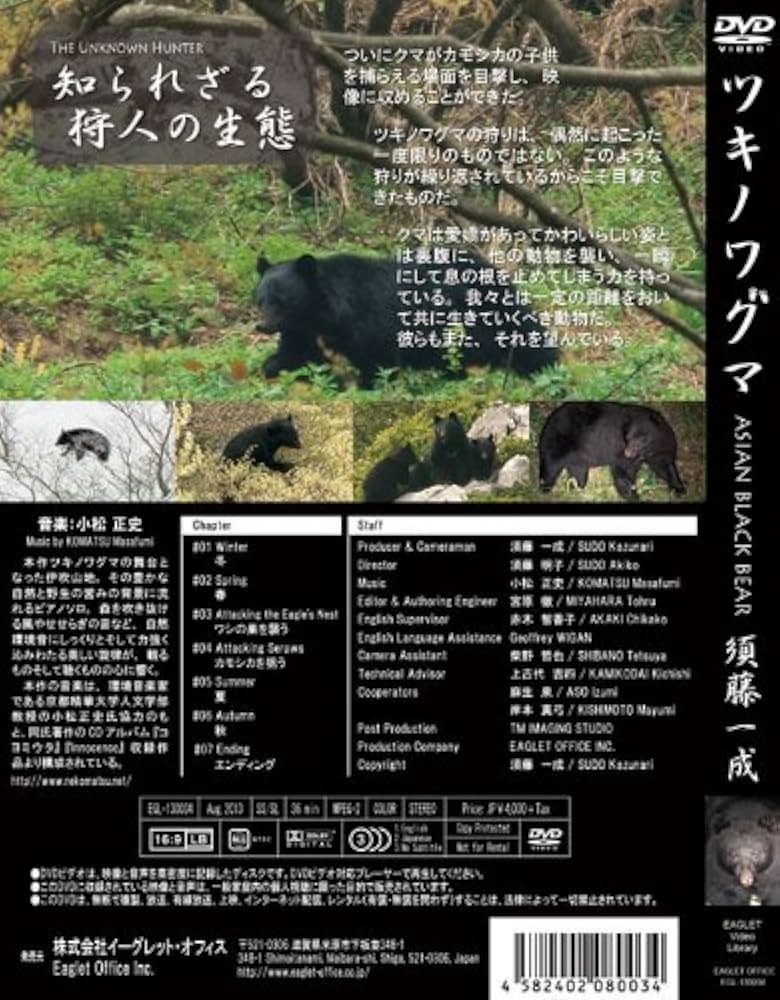 NHKスペシャル 森の王者ツキノワグマ ~母と子の知られざる物語~ [DVD] 楽天ブックス: NHKスペシャル 森の王者ツキノワグマ 母と子の知